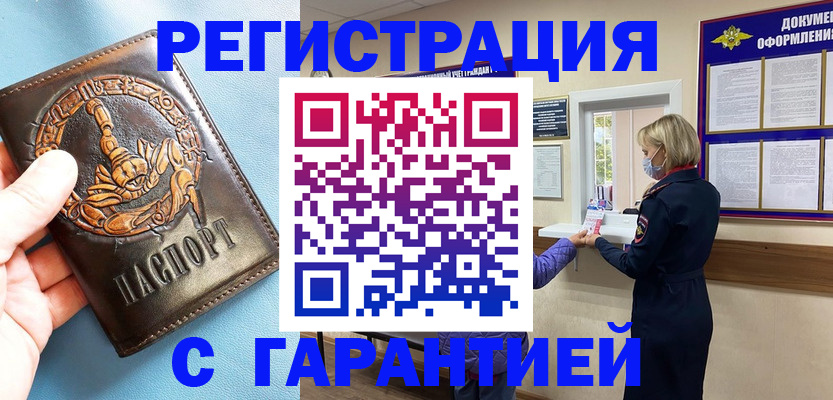 прописка для военкомата в Химках