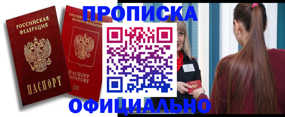 прописка для кредита в Химках