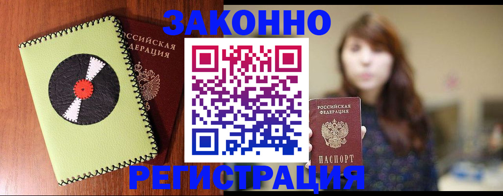 прописка гарантия в Химках